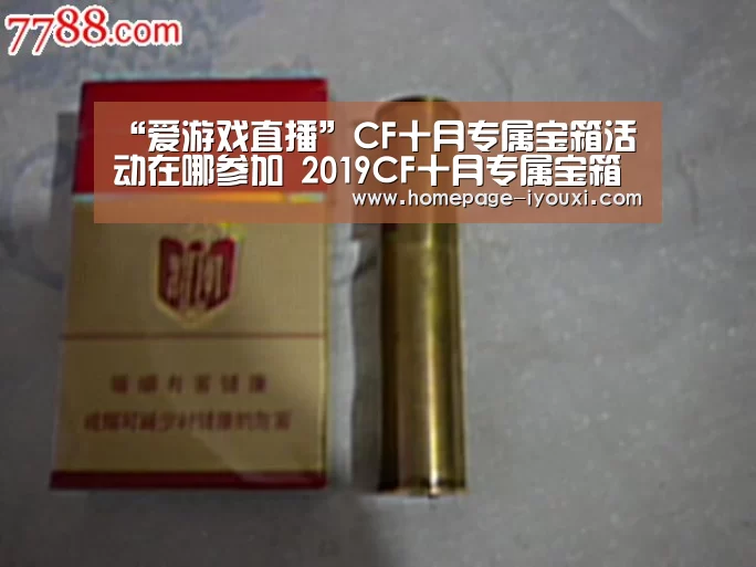 “爱游戏直播”CF十月专属宝箱活动在哪参加 2019CF十月专属宝箱活动地址(图1) 爱游戏直播