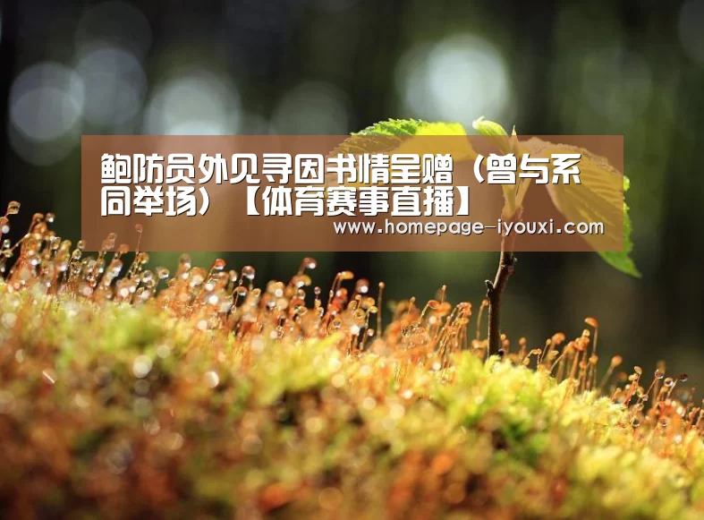 体育赛事直播