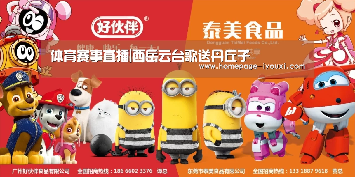 体育赛事直播|西岳云台歌送丹丘子(图3) 爱游戏体育直播